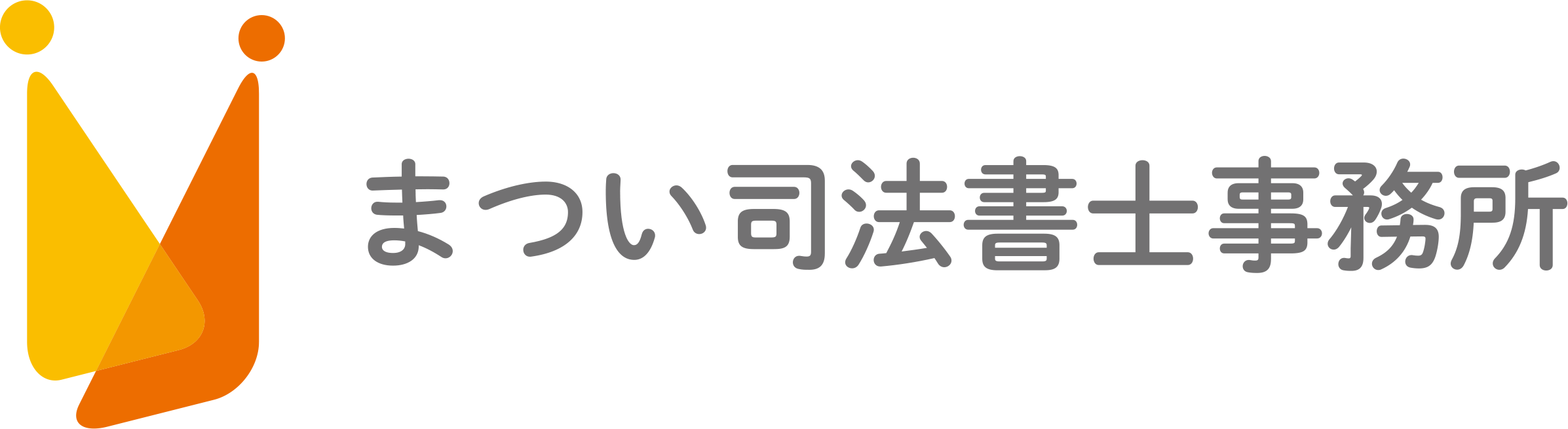 まつい司法書士事務所